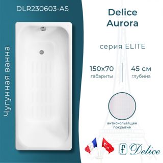 Ванна чугунная Delice Aurora DLR230603-AS 150x70 с антискользящим покрытием